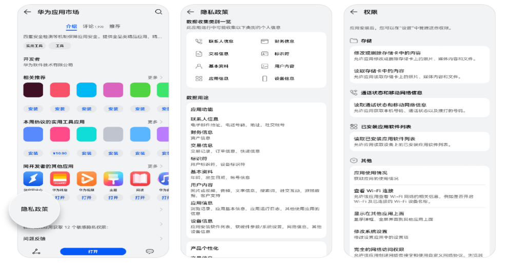 《华为应用市场2021安全隐私报告》发布,“隐私标签”让App变透明