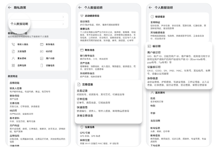 《华为应用市场2021安全隐私报告》发布,“隐私标签”让App变透明