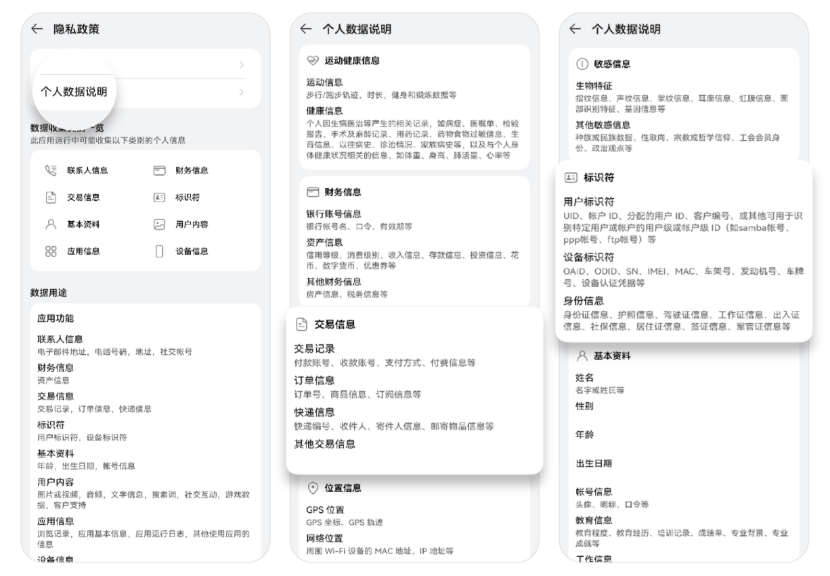 《华为应用市场2021安全隐私报告》发布，“隐私标签”让App变透明