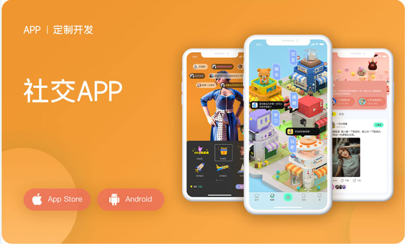 做一款交友app需要多少钱?有哪些基本的功能呢