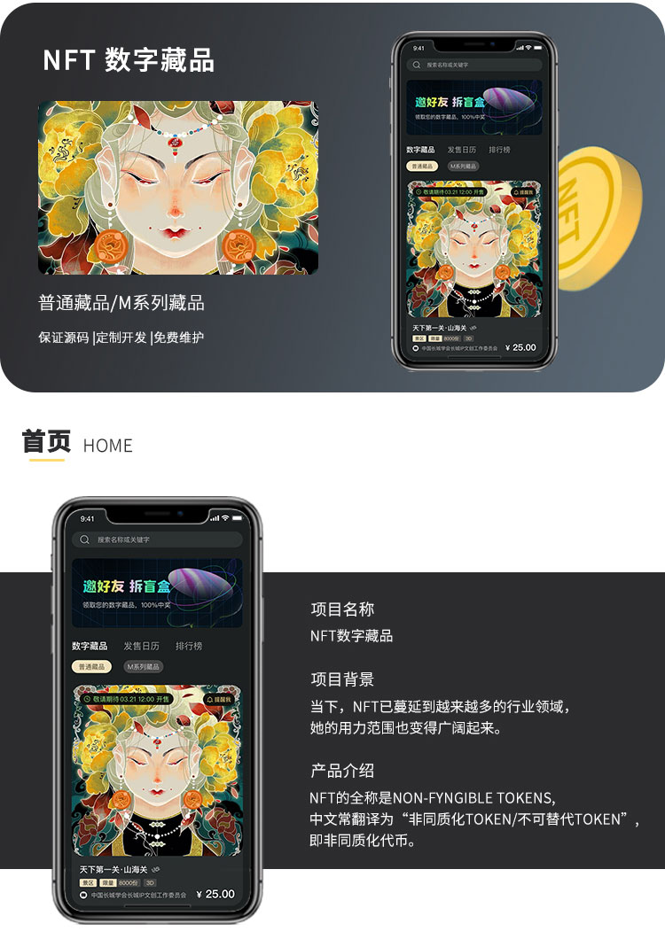 NFT数字藏品软件定制开发_艺术品交易平台制作_藏品商城APP开发