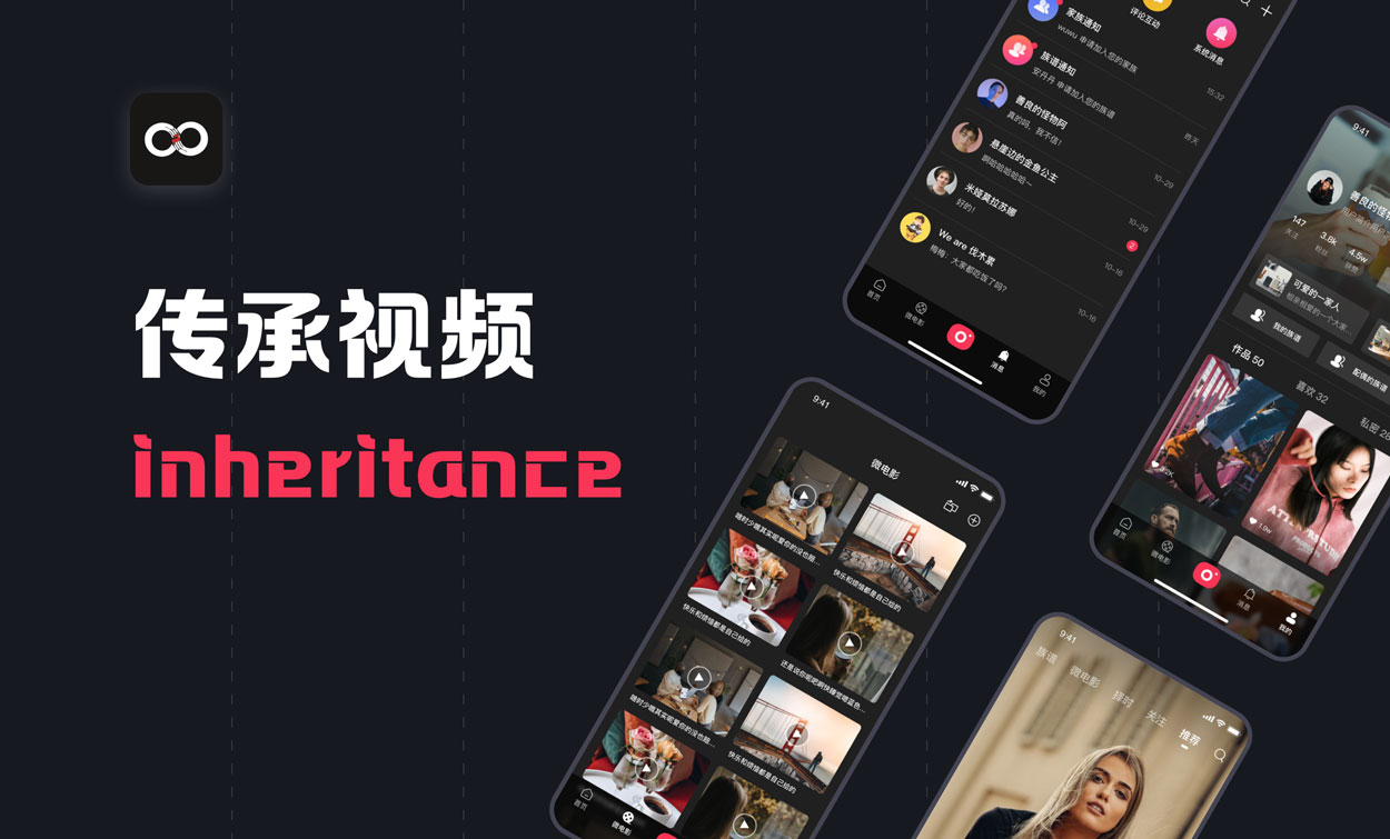 手机家族族谱APP开发_安卓苹果短视频APP软件定制-传承INHERIT