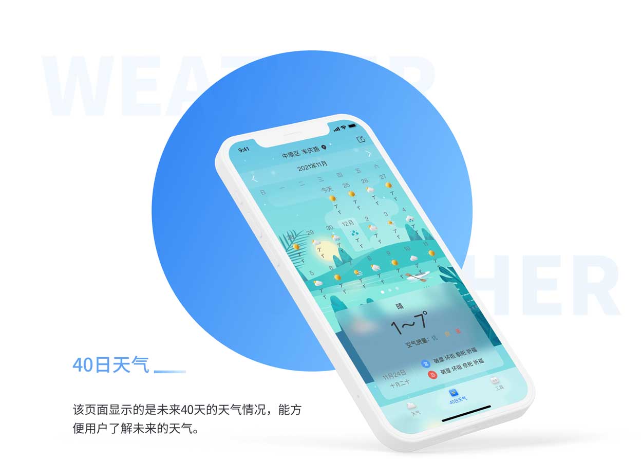 天气预报APP开发_手机安卓天气软件系统定制作