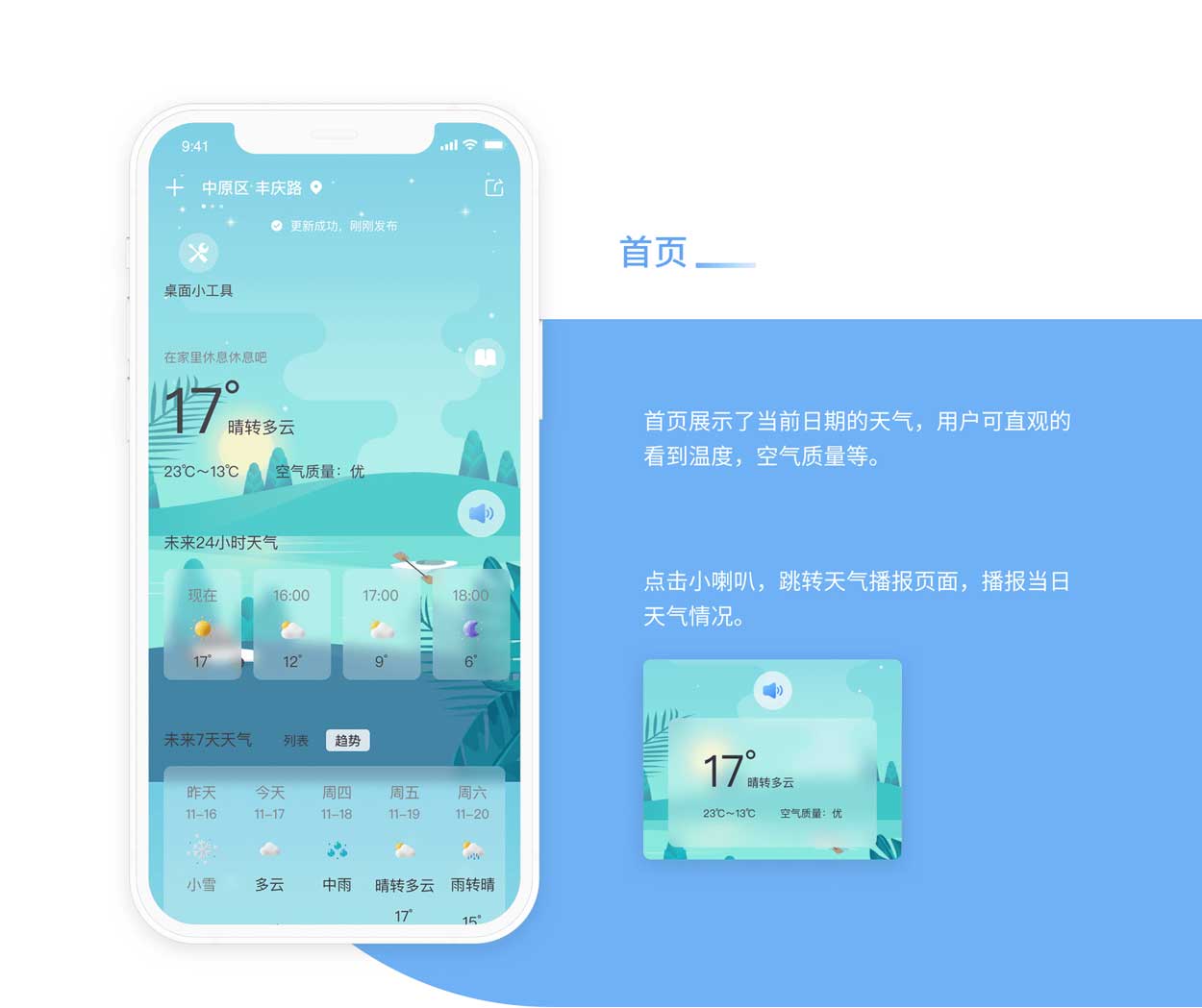 天气预报APP开发_手机安卓天气软件系统定制作