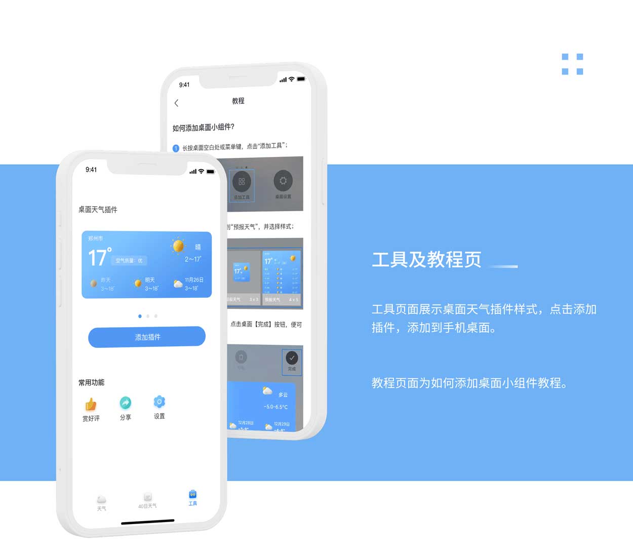 天气预报APP开发_手机安卓天气软件系统定制作