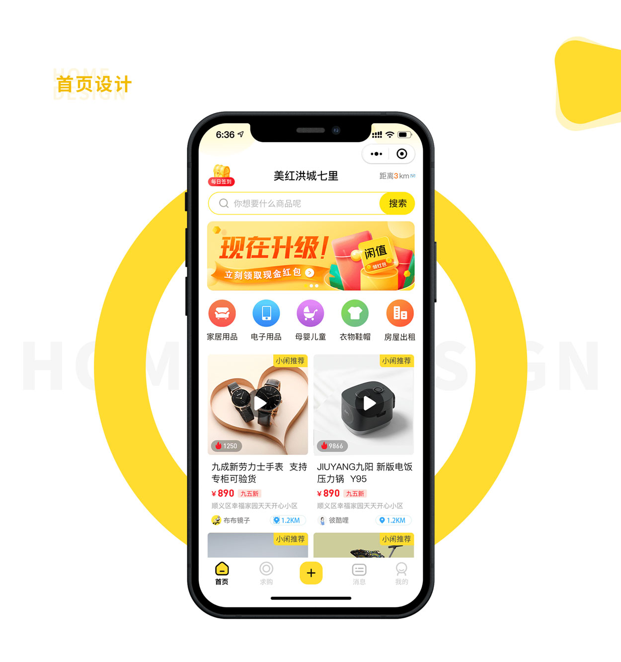 社区闲置小程序定制开发_闲置物品二手交易APP软件制作-青闲科技