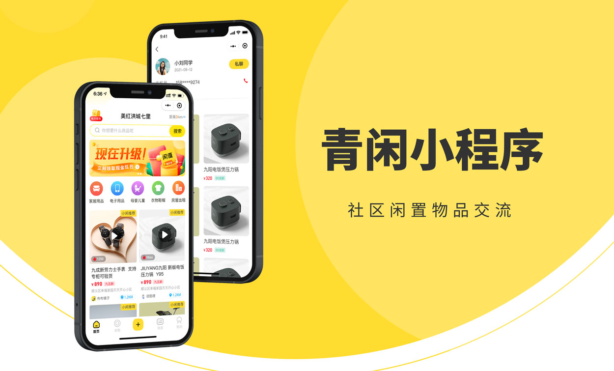 天天问：打造一个基于本地社区的闲置交易平台你看好吗？