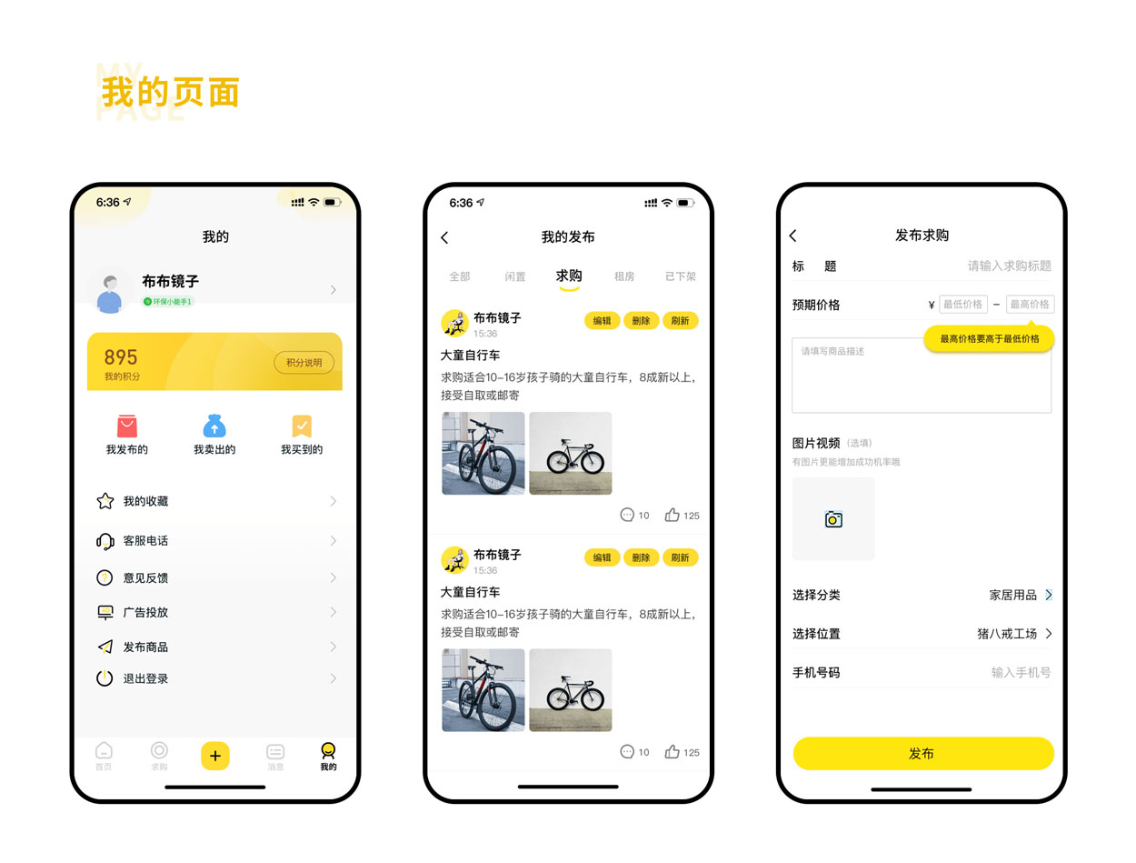 社区闲置小程序定制开发_闲置物品二手交易APP软件制作-青闲科技