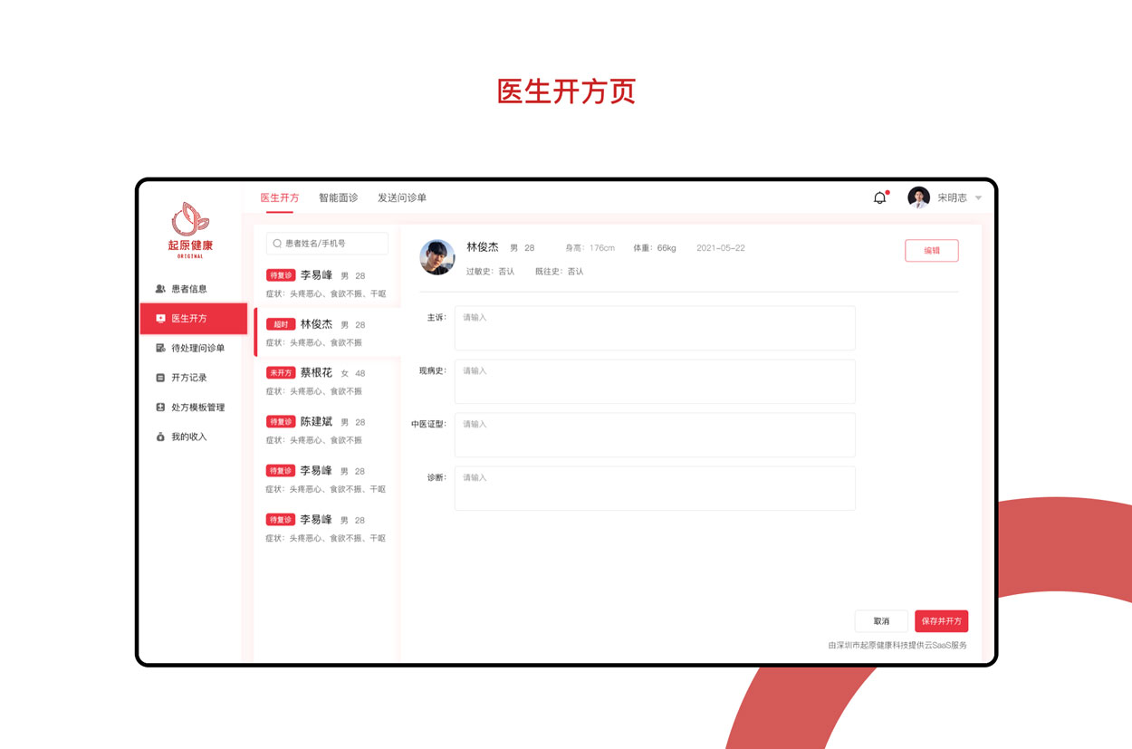 在线医疗问诊网站建设制作_医生开方平台网站开发-起原健康