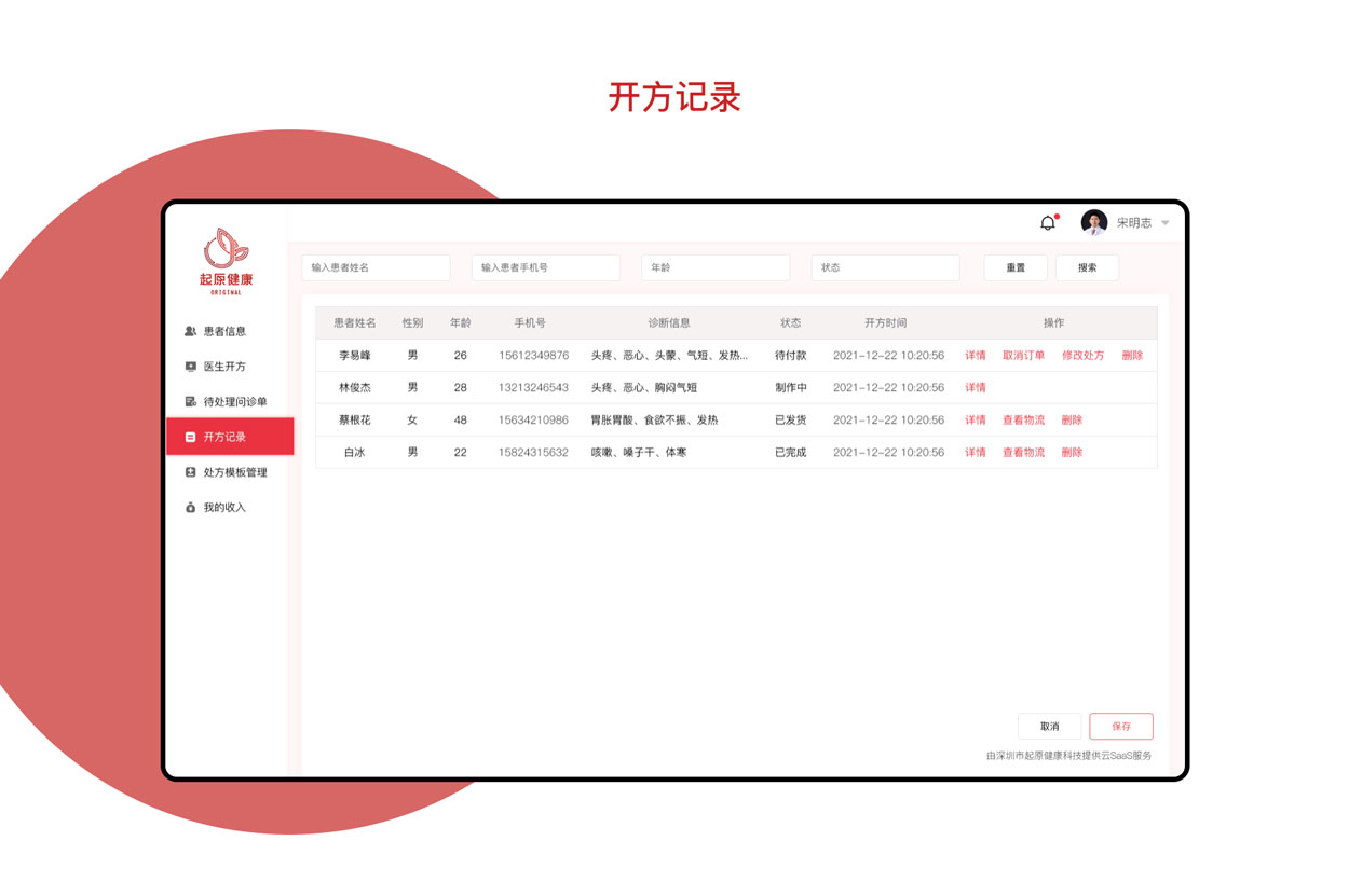 在线医疗问诊网站建设制作_医生开方平台网站开发-起原健康