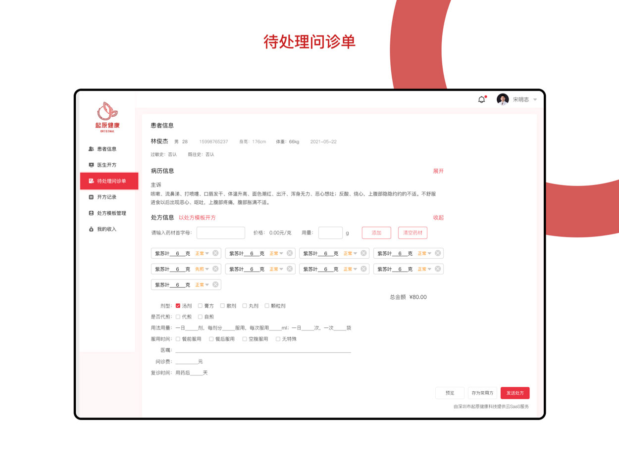 在线医疗问诊网站建设制作_医生开方平台网站开发-起原健康