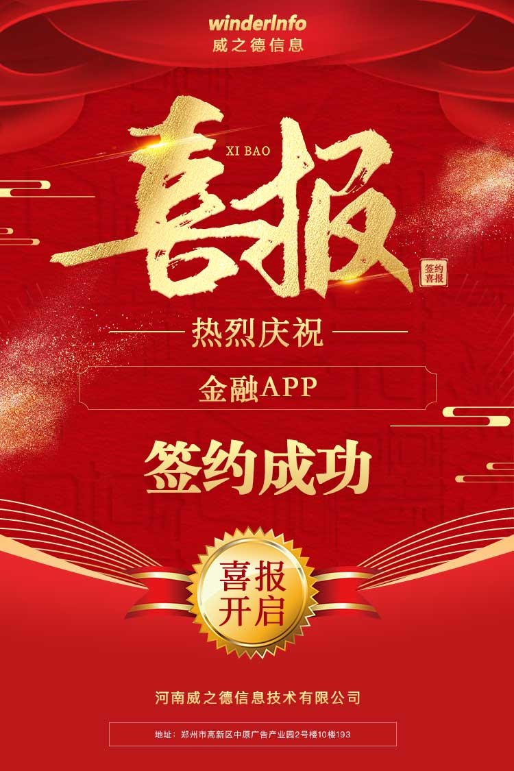 1专业金融APP开发制作_贷款软件定制项目签约