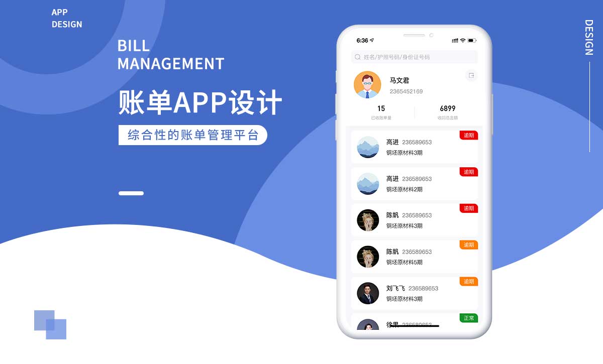 企业记账APP软件定制开发财务账单管理安卓系统制作-账单APP