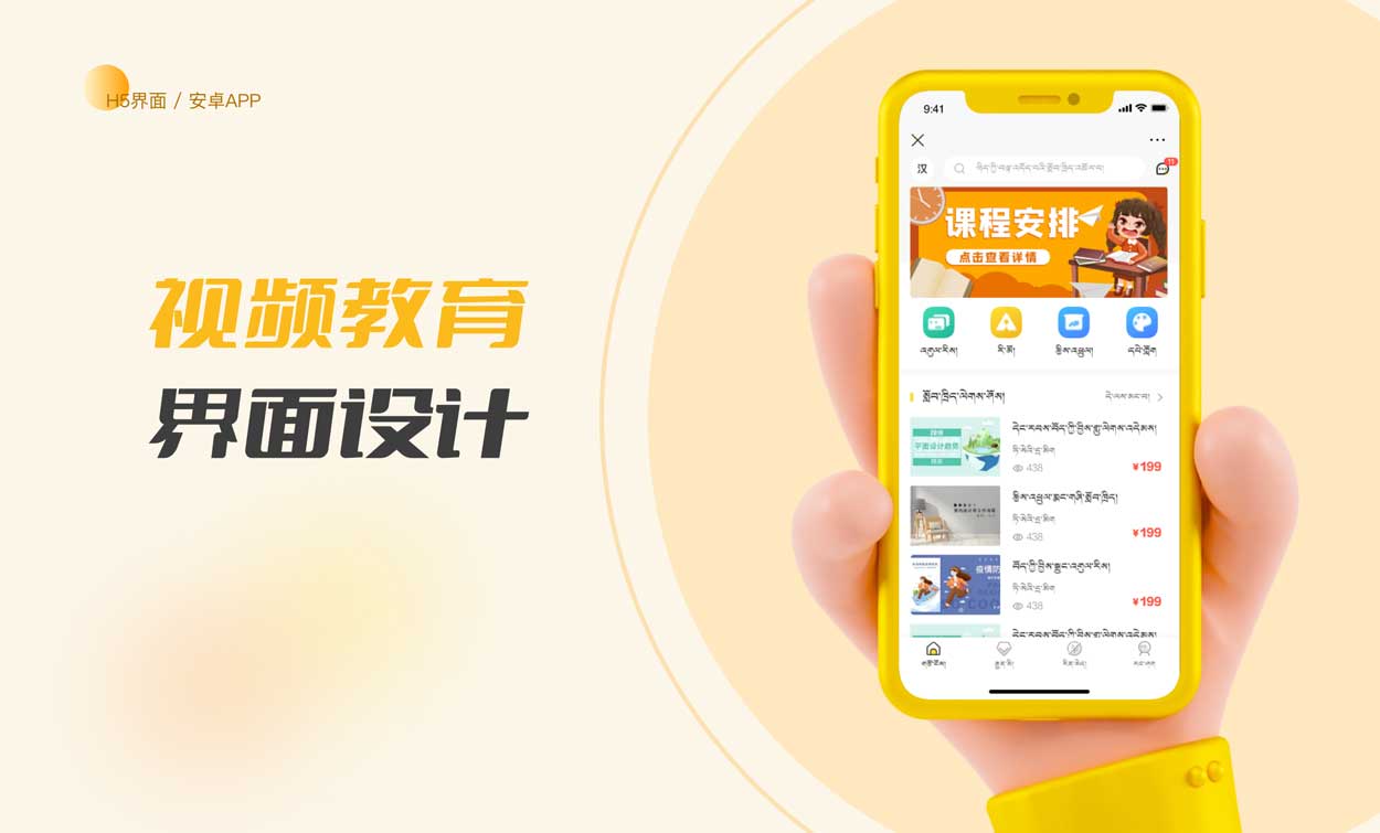 在线教育视频APP开发_知识付费课程培训H5软件定制作