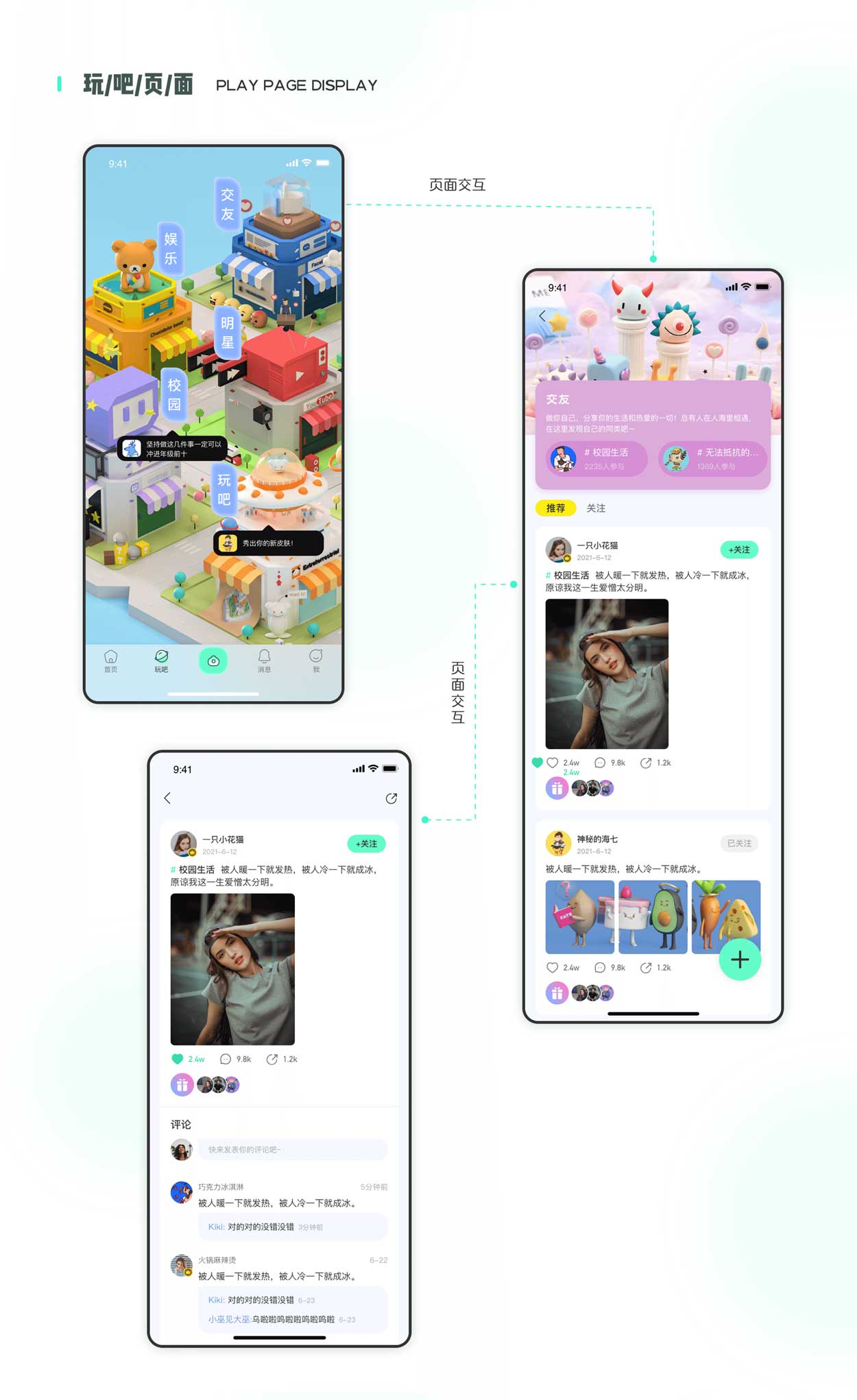 社交交友APP开发短视频聊天社群论坛弹幕游戏交友安卓APP软件定制