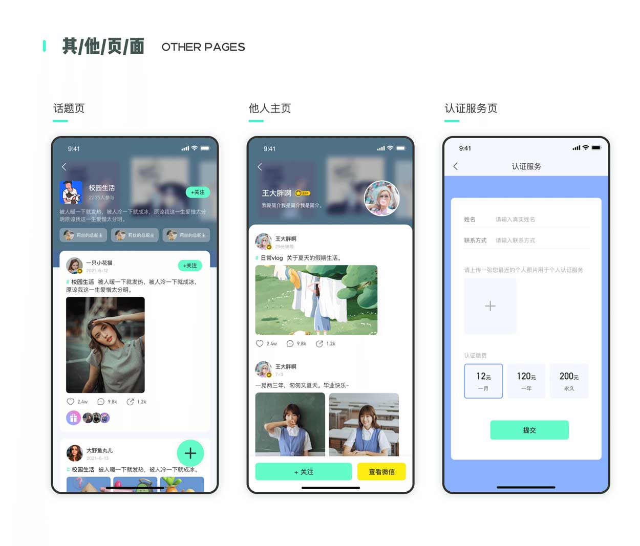 社交交友APP开发短视频聊天社群论坛弹幕游戏交友安卓APP软件定制