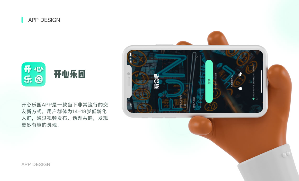 社交交友APP开发短视频聊天社群论坛弹幕游戏交友安卓APP软件定制