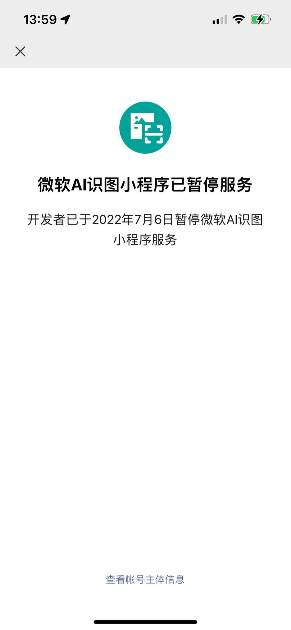 微软AI 识图微信小程序已暂停服务，曾支持拍图识字并复制粘贴