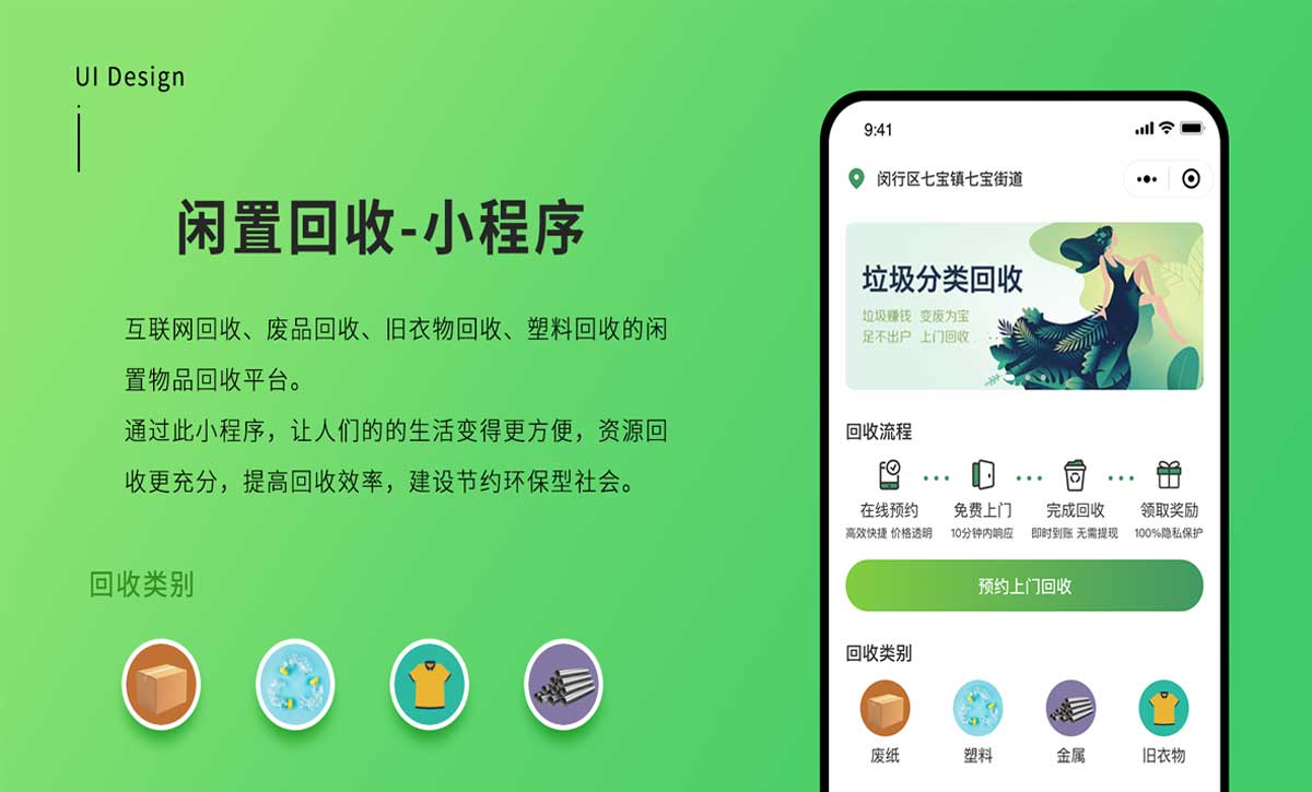 废品回收小程序定制开发闲置物品预约上门收购回收APP软件制作