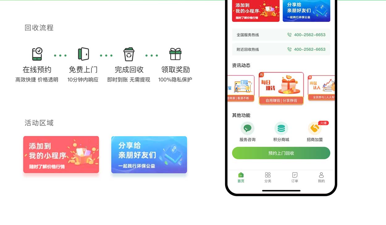 废品回收小程序定制开发闲置物品预约上门收购回收APP软件制作