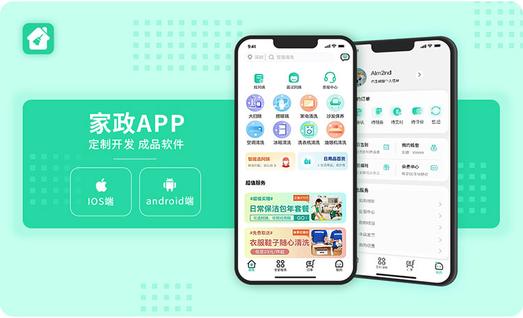 家政服务app开发主要的应用场景都有哪