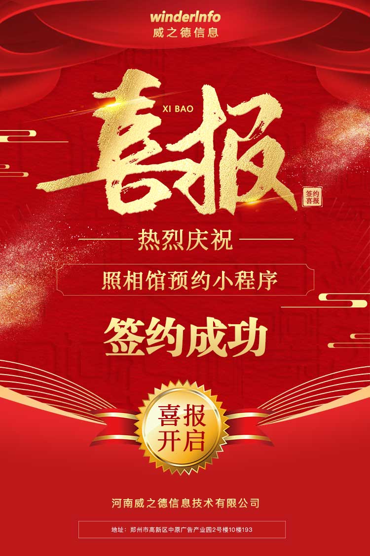 照相馆预约小程序定制开发项目与威之德信息于2022年10月10日签约成功