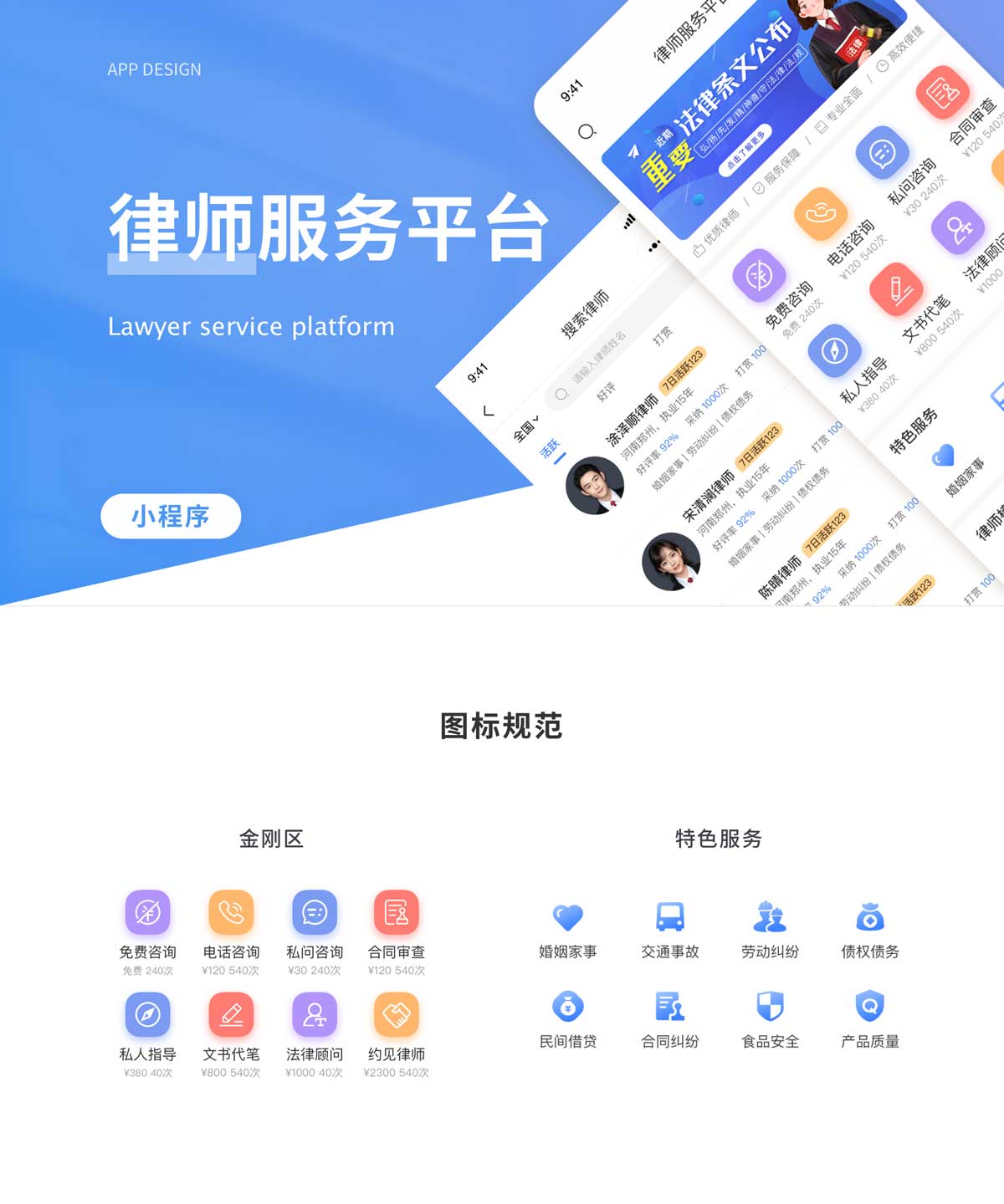 律师小程序开发_律所在线咨询付费苹果安卓双端APP定制JAVA