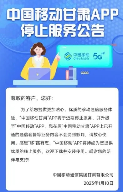 中国移动上 App将升级为中国移动App，4月1日上线