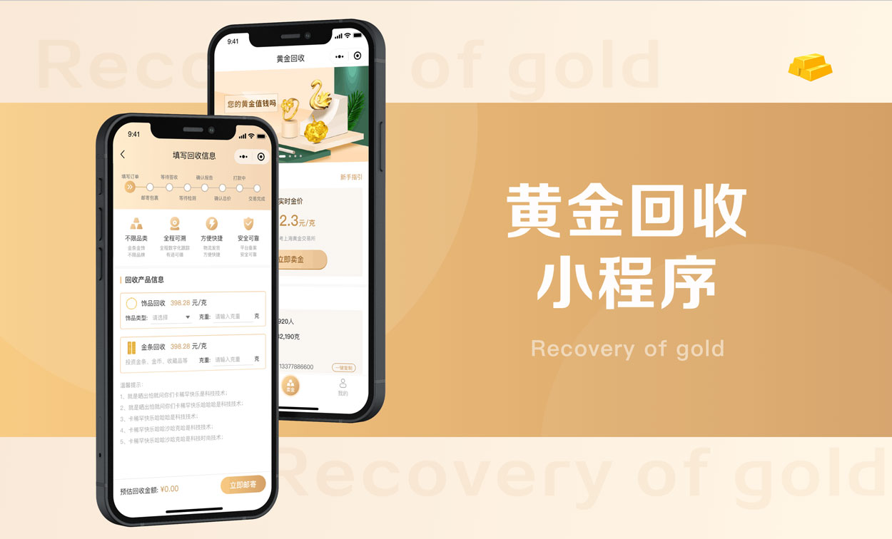黄金回收小程序开发_珠宝奢侈品上门回收平台软件定制源码
