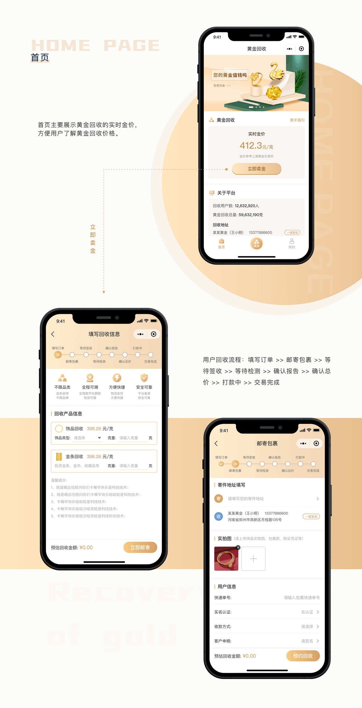 黄金回收小程序开发_珠宝奢侈品上门回收平台软件定制源码