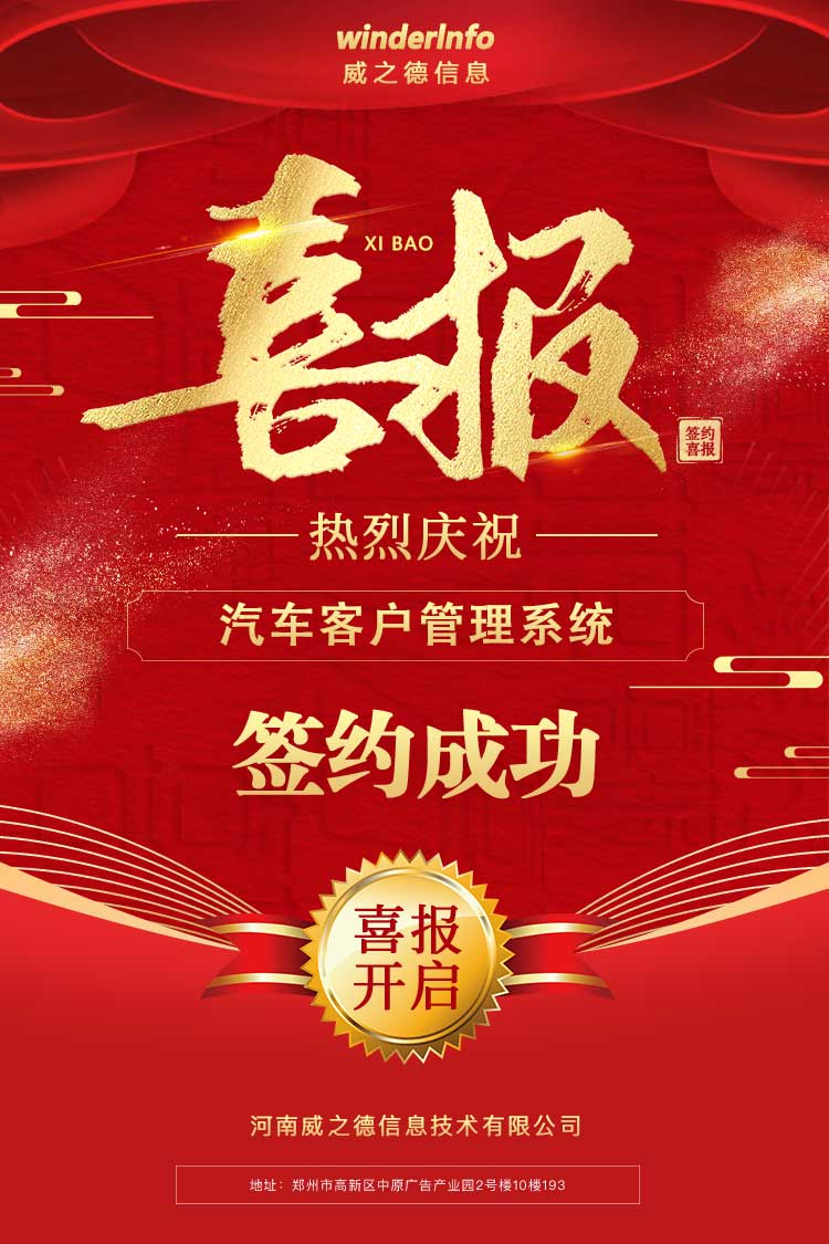 汽车客户管理系统定制开发项目与威之德信息于2023.09.27签约成功