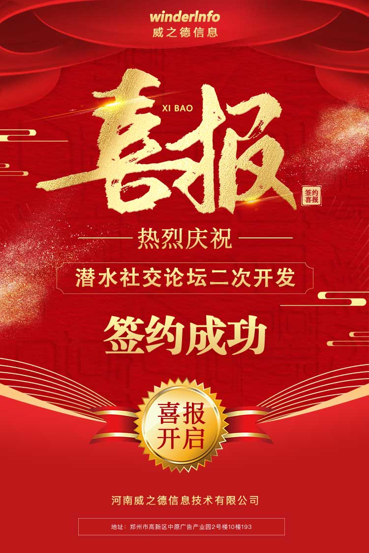 潜水社交论坛小程序二次开发项目与威之德信息2023.10.08签约成功